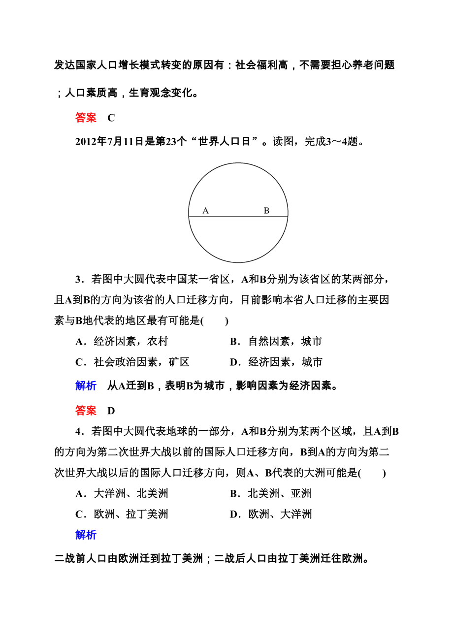 第一章《人口的变化》测试题(DOC 11页).doc_第2页