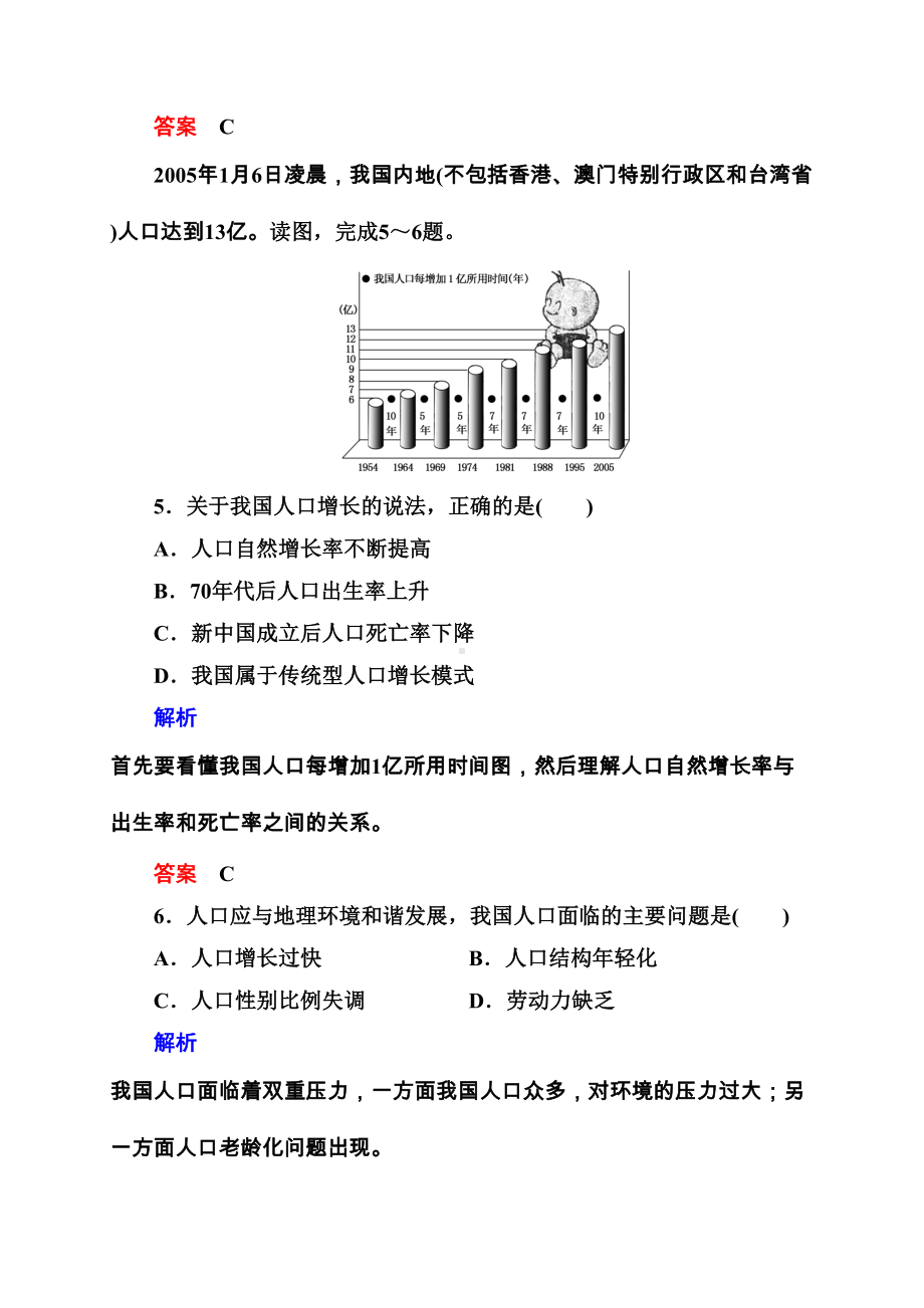 第一章《人口的变化》测试题(DOC 11页).doc_第3页