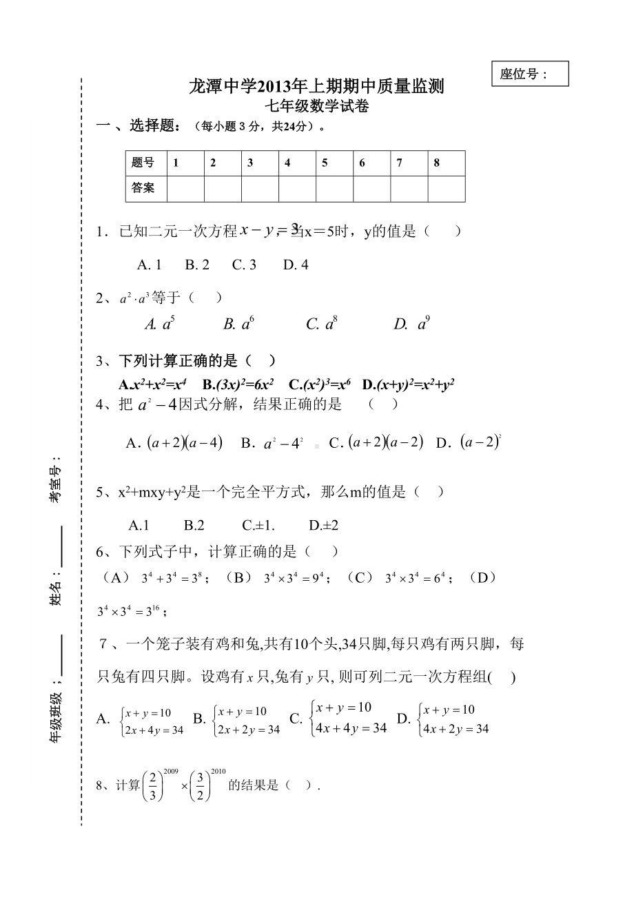 湘教版七年级下册数学期中试卷(DOC 5页).doc_第1页