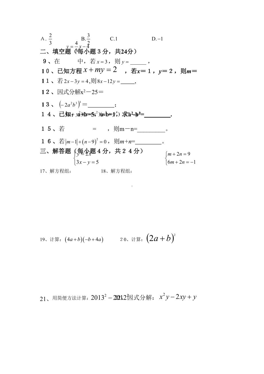 湘教版七年级下册数学期中试卷(DOC 5页).doc_第2页