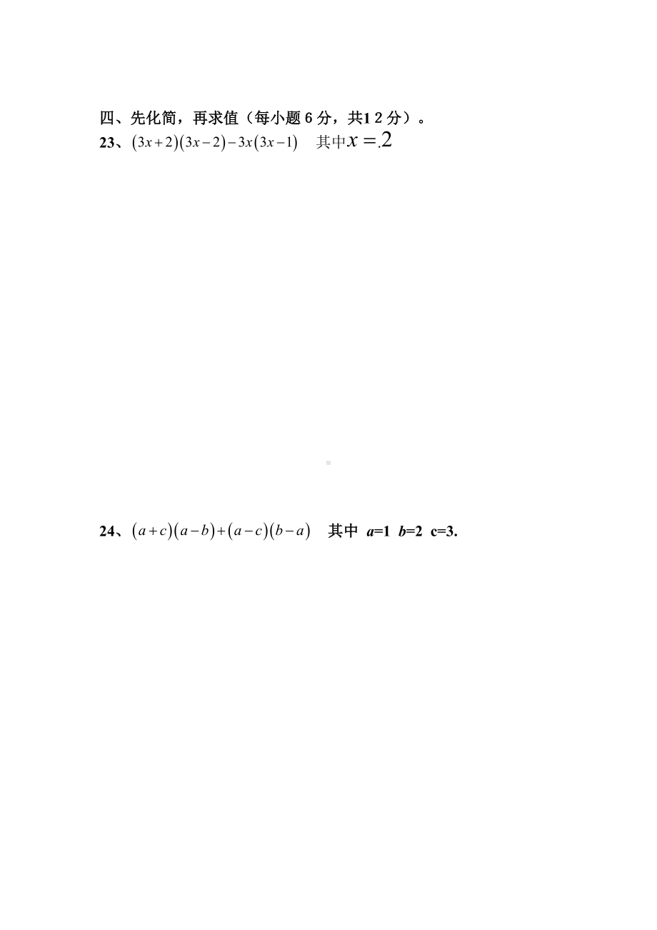 湘教版七年级下册数学期中试卷(DOC 5页).doc_第3页