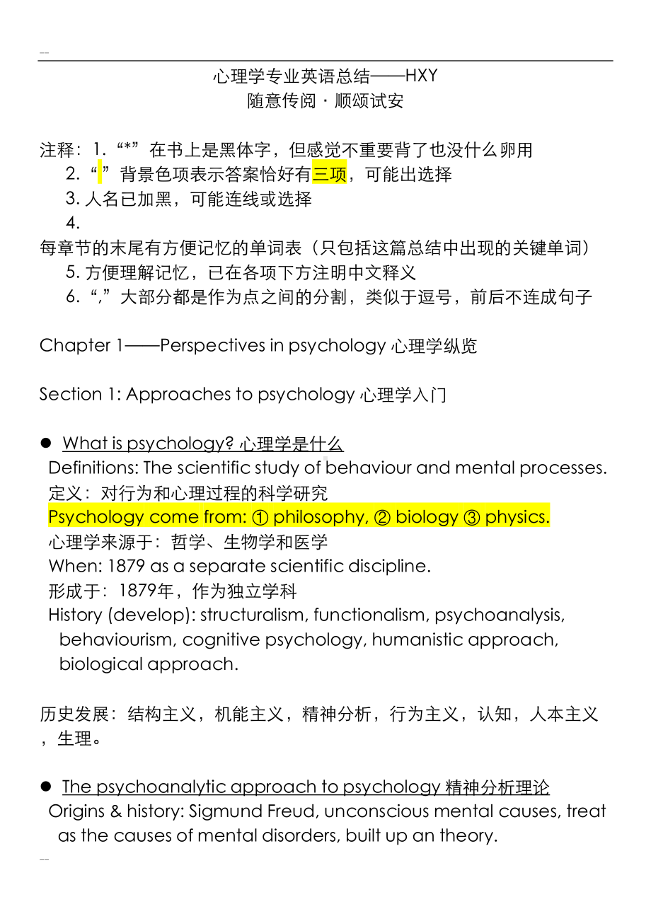 心理学专业英语总结(完整)(DOC 58页).doc_第1页