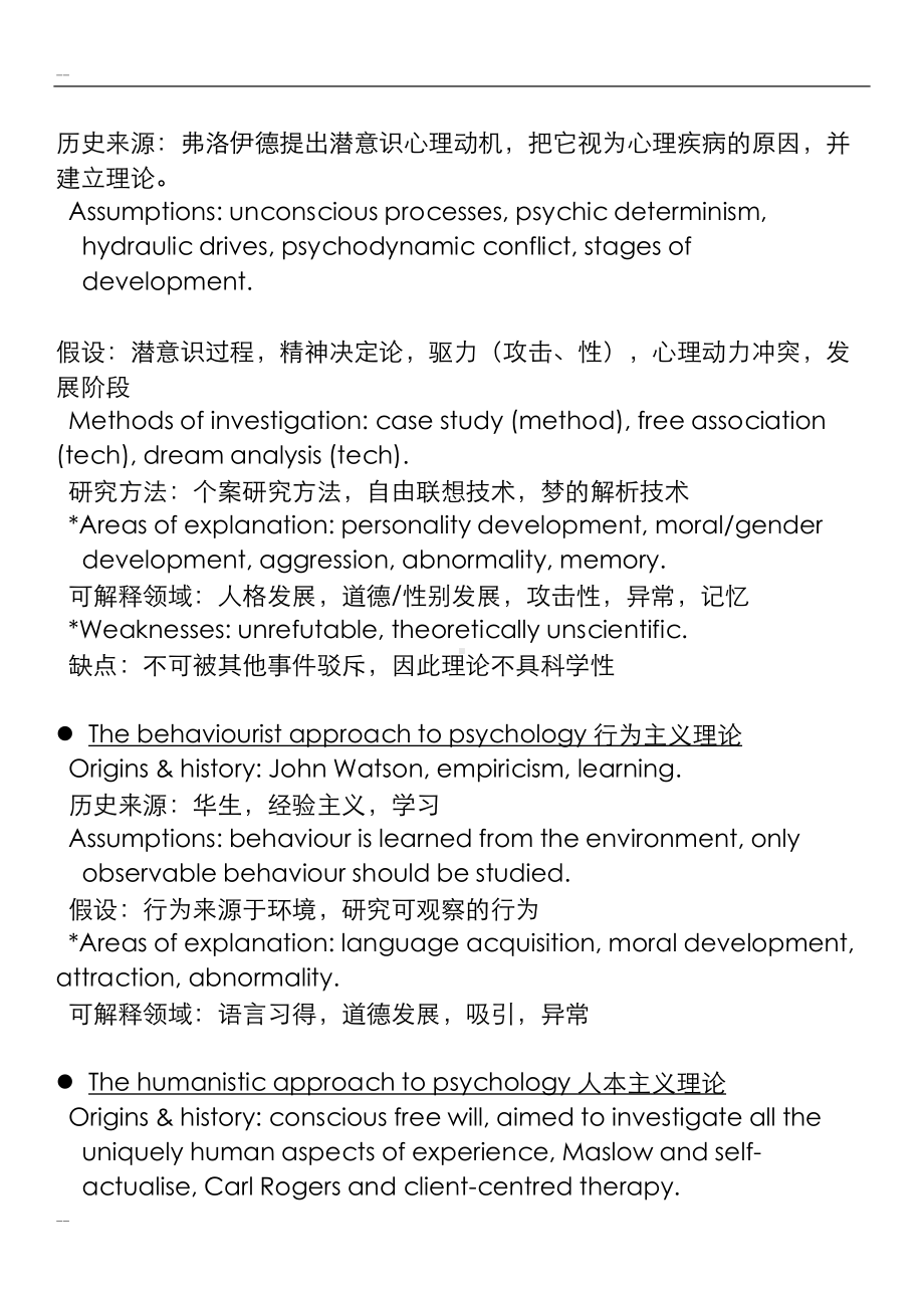 心理学专业英语总结(完整)(DOC 58页).doc_第2页