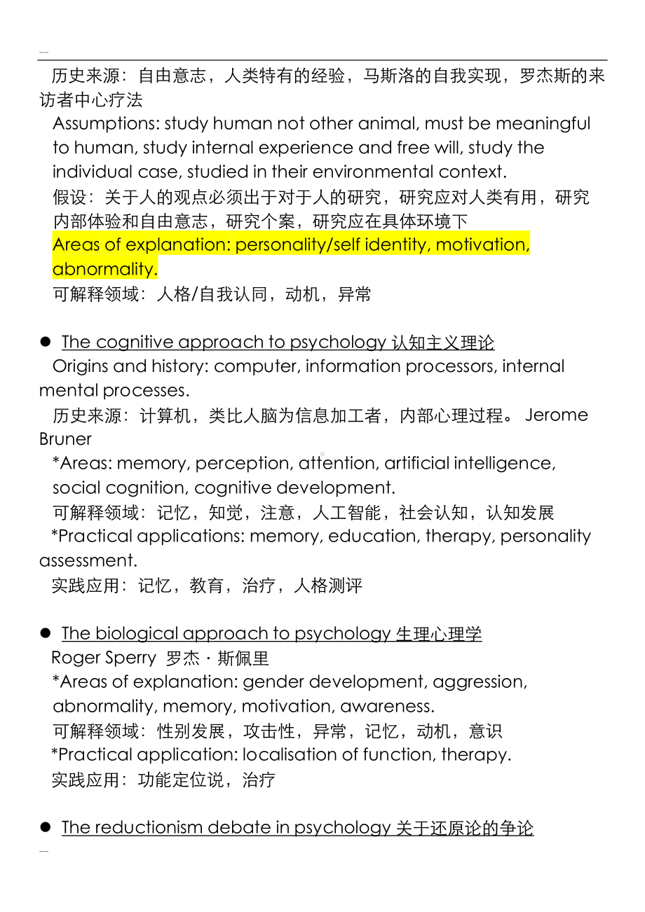 心理学专业英语总结(完整)(DOC 58页).doc_第3页