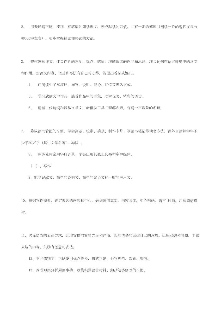 最新初中语文教学大纲(DOC 11页).doc_第2页