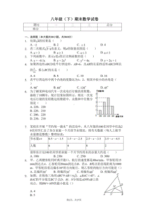 湖北省武汉市-八年级(下)期末数学试卷-(DOC 20页).docx