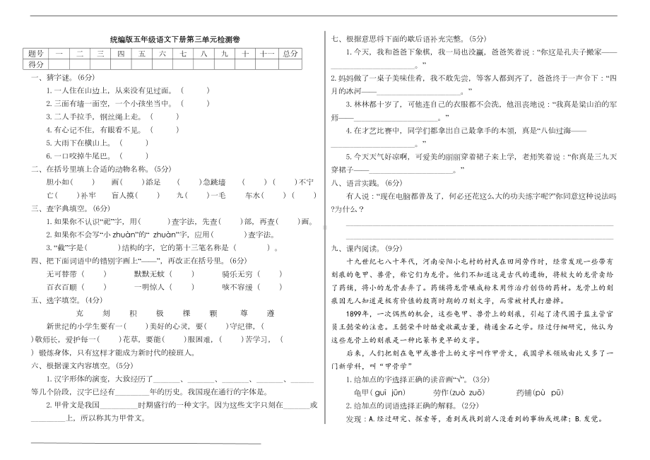 统编版五年级语文下册第三单元测试卷(附答案)(DOC 5页).doc_第1页