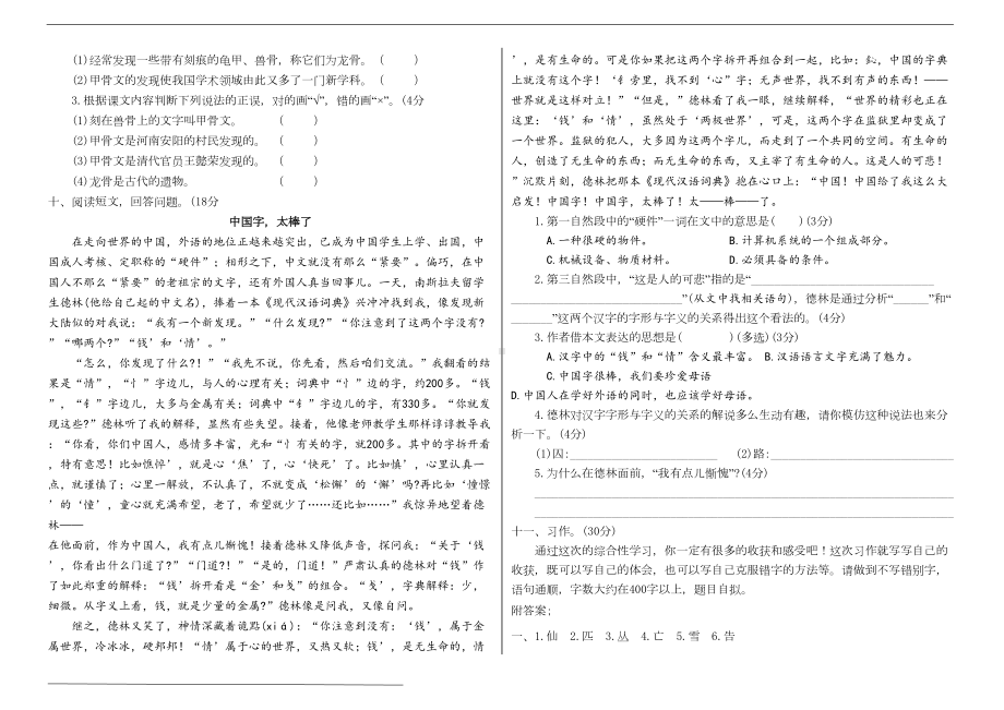 统编版五年级语文下册第三单元测试卷(附答案)(DOC 5页).doc_第2页