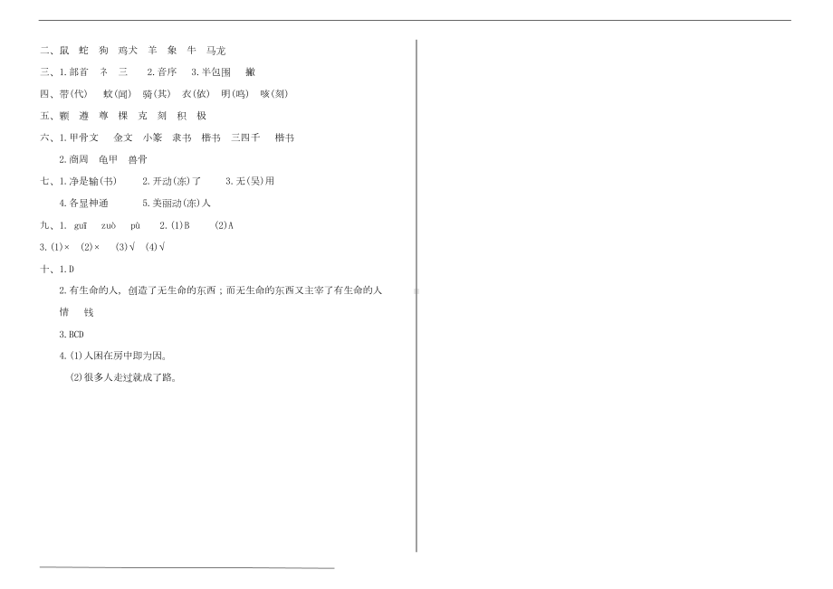 统编版五年级语文下册第三单元测试卷(附答案)(DOC 5页).doc_第3页