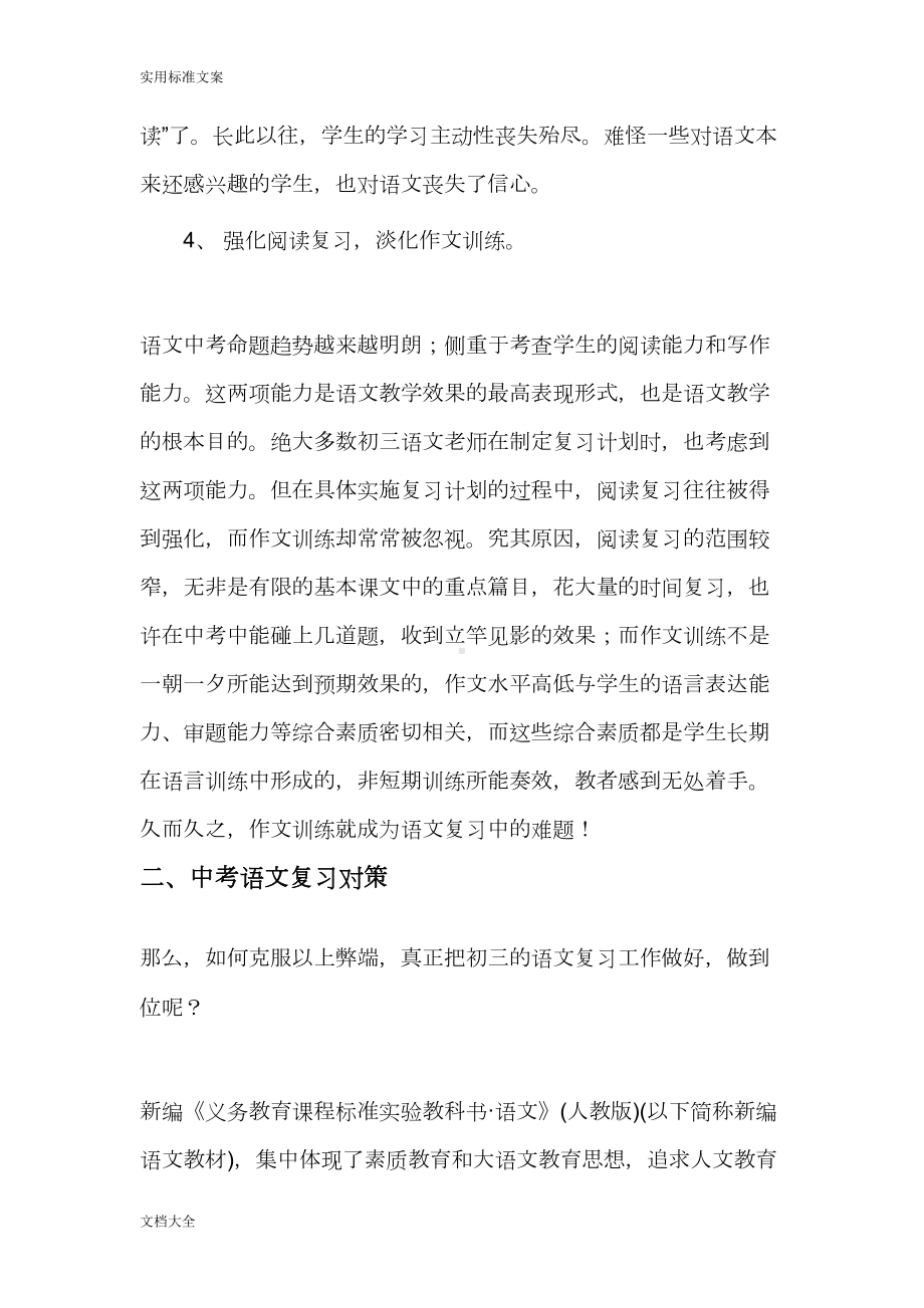 浅谈中考语文复习备考策略与心得(DOC 17页).doc_第3页