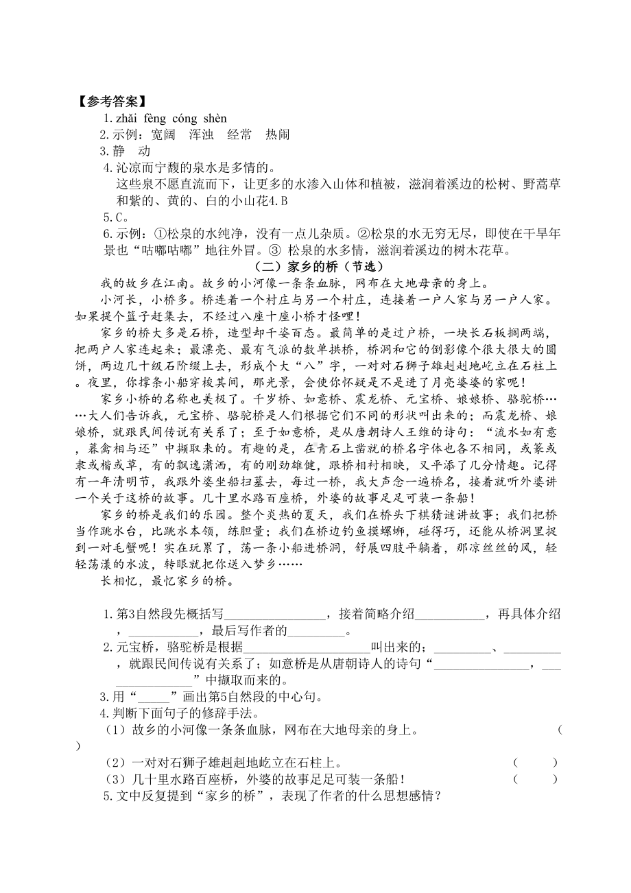 统编教材部编人教版四年级语文下册期末复习资料：课外阅读(含答案)(DOC 10页).doc_第2页