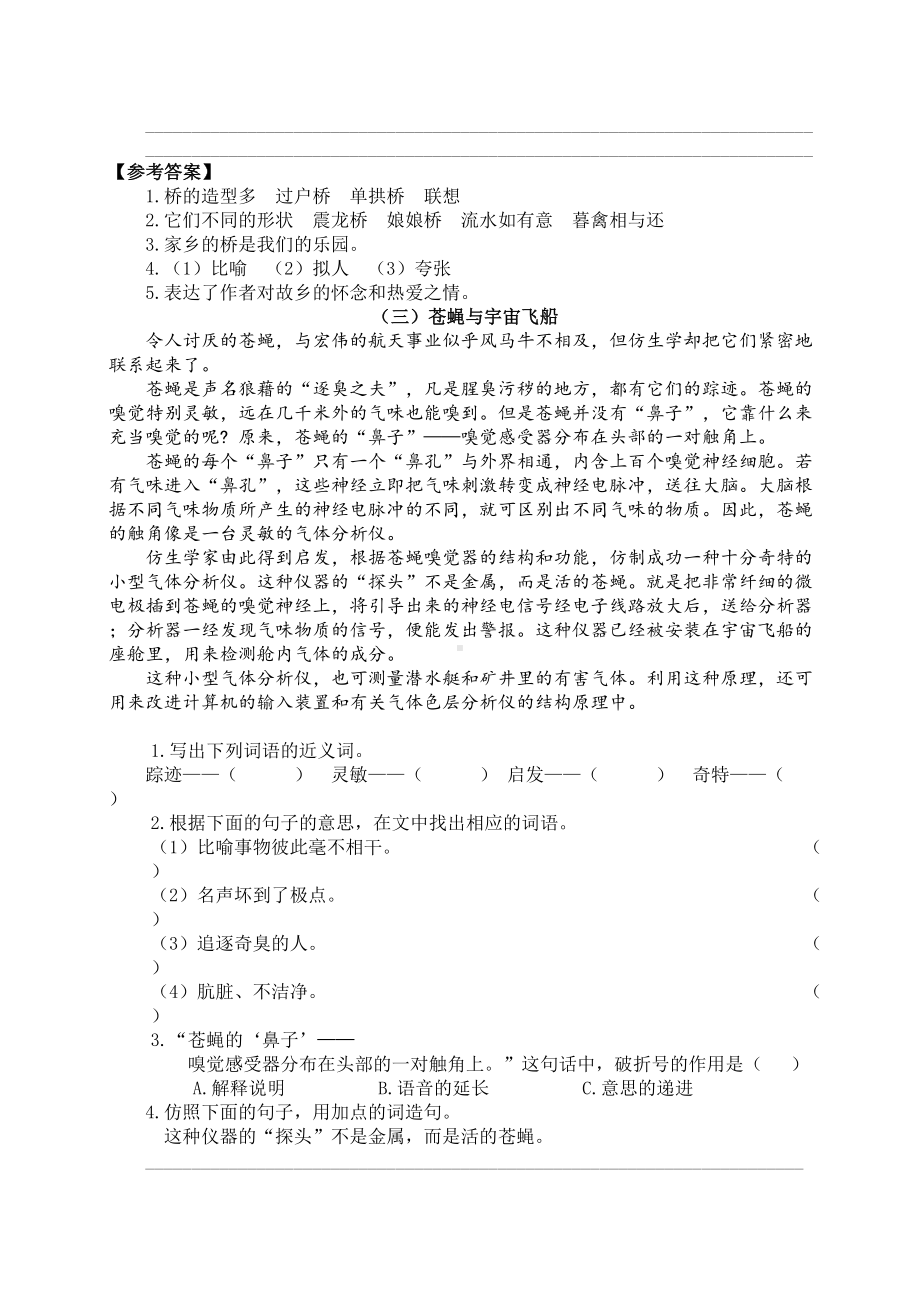 统编教材部编人教版四年级语文下册期末复习资料：课外阅读(含答案)(DOC 10页).doc_第3页