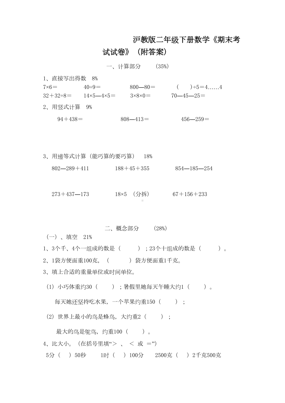 沪教版二年级下册数学《期末考试试卷》(附答案)(DOC 5页).doc_第1页