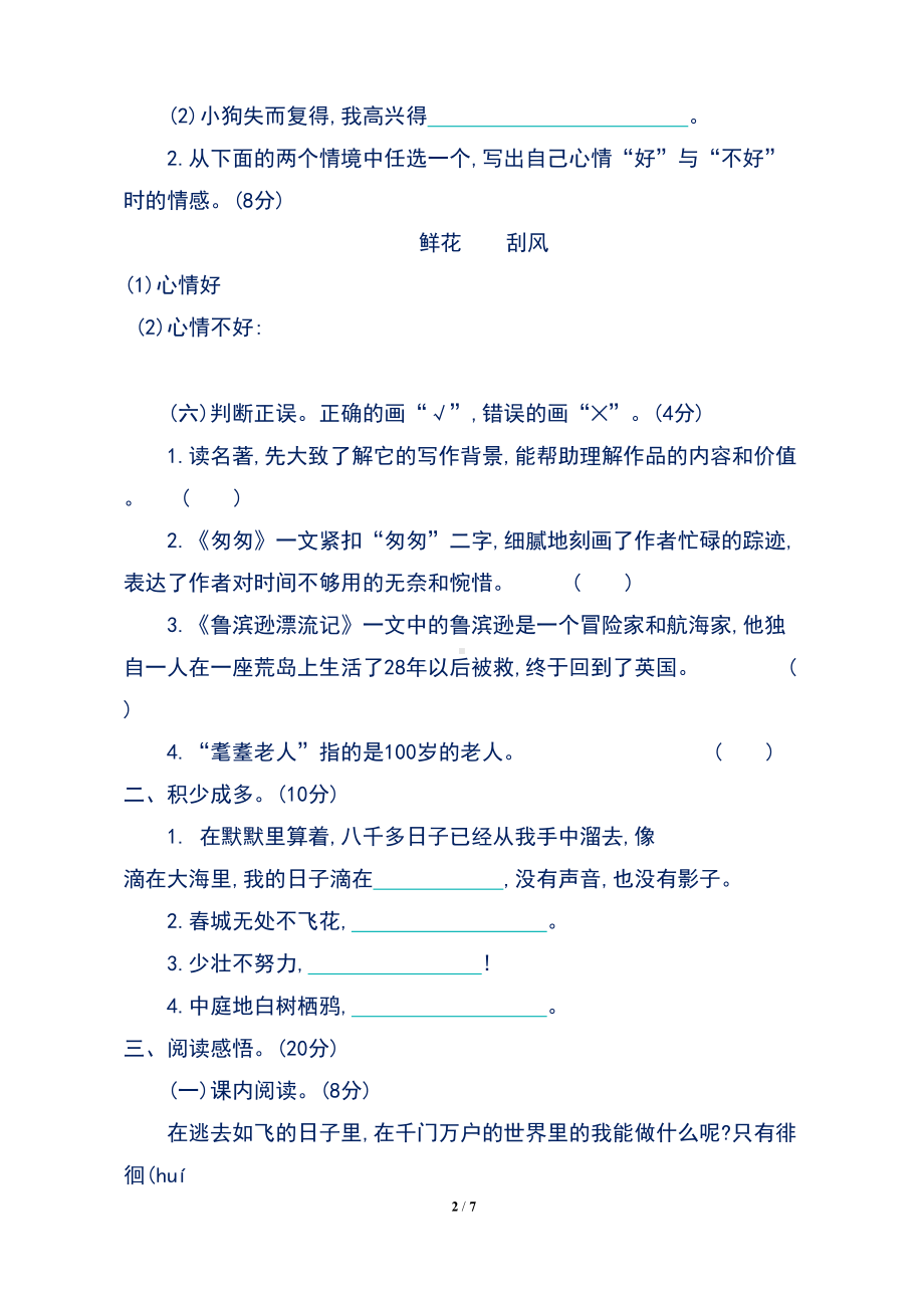 最新部编人教版小学六年级语文下册期中检测试卷及答案(DOC 7页).doc_第2页