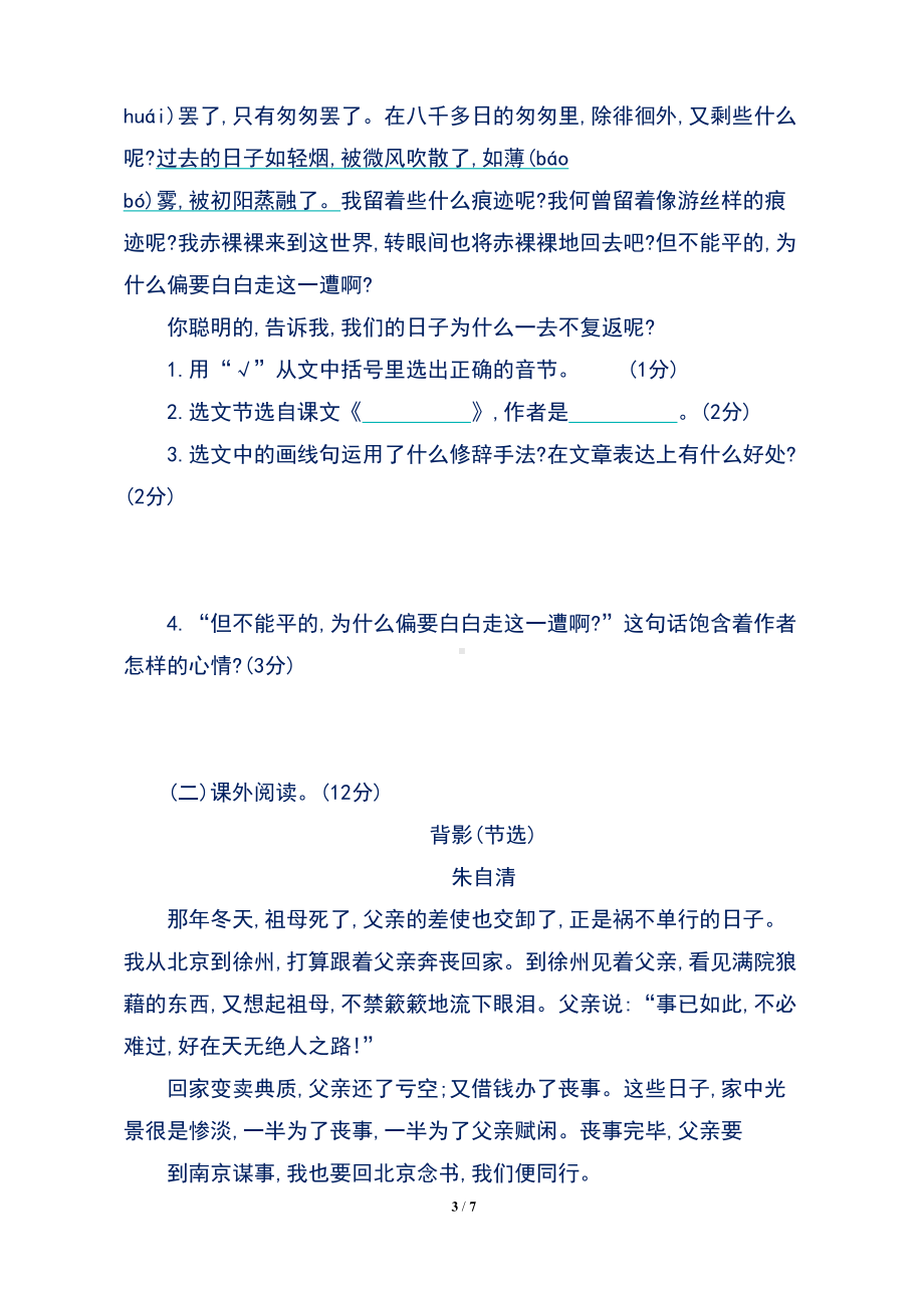 最新部编人教版小学六年级语文下册期中检测试卷及答案(DOC 7页).doc_第3页