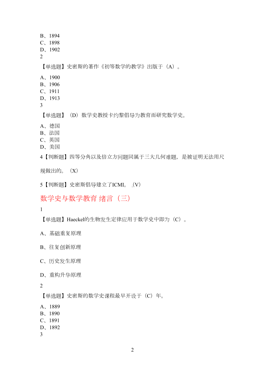 数学史与数学教育-答案(DOC 23页).docx_第2页