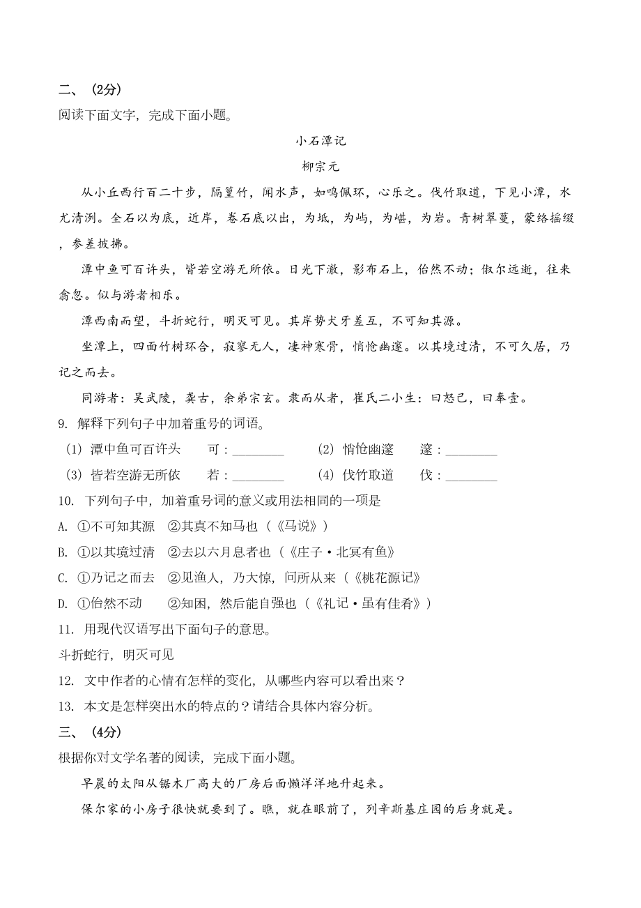 最新部编版语文八年级下册《期末考试试卷》(附答案)(DOC 22页).doc_第3页