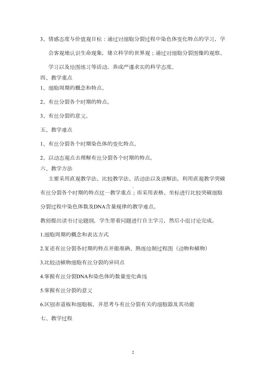 细胞增殖教案(DOC 9页).doc_第2页