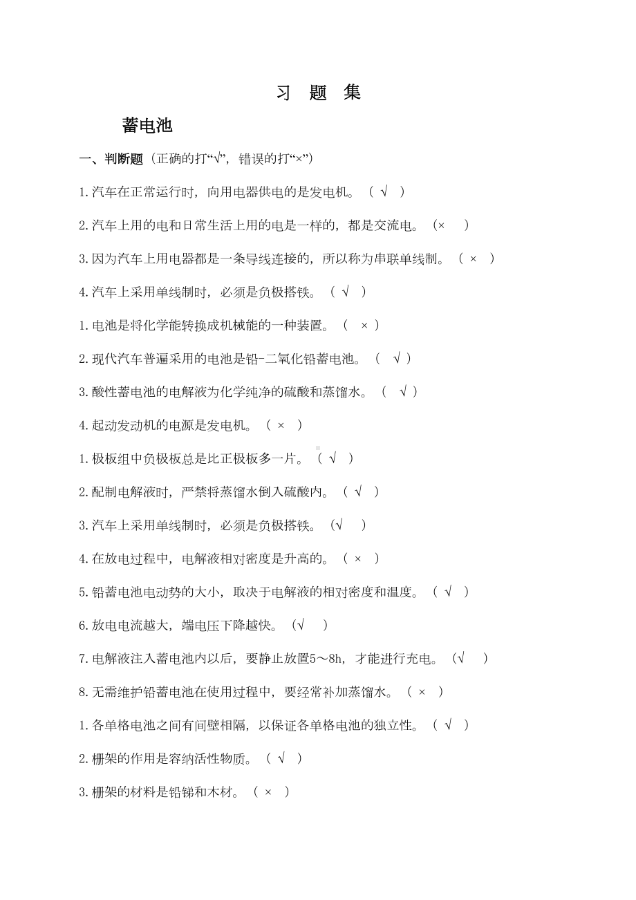 汽车电器设备习题及答案(DOC 33页).doc_第1页