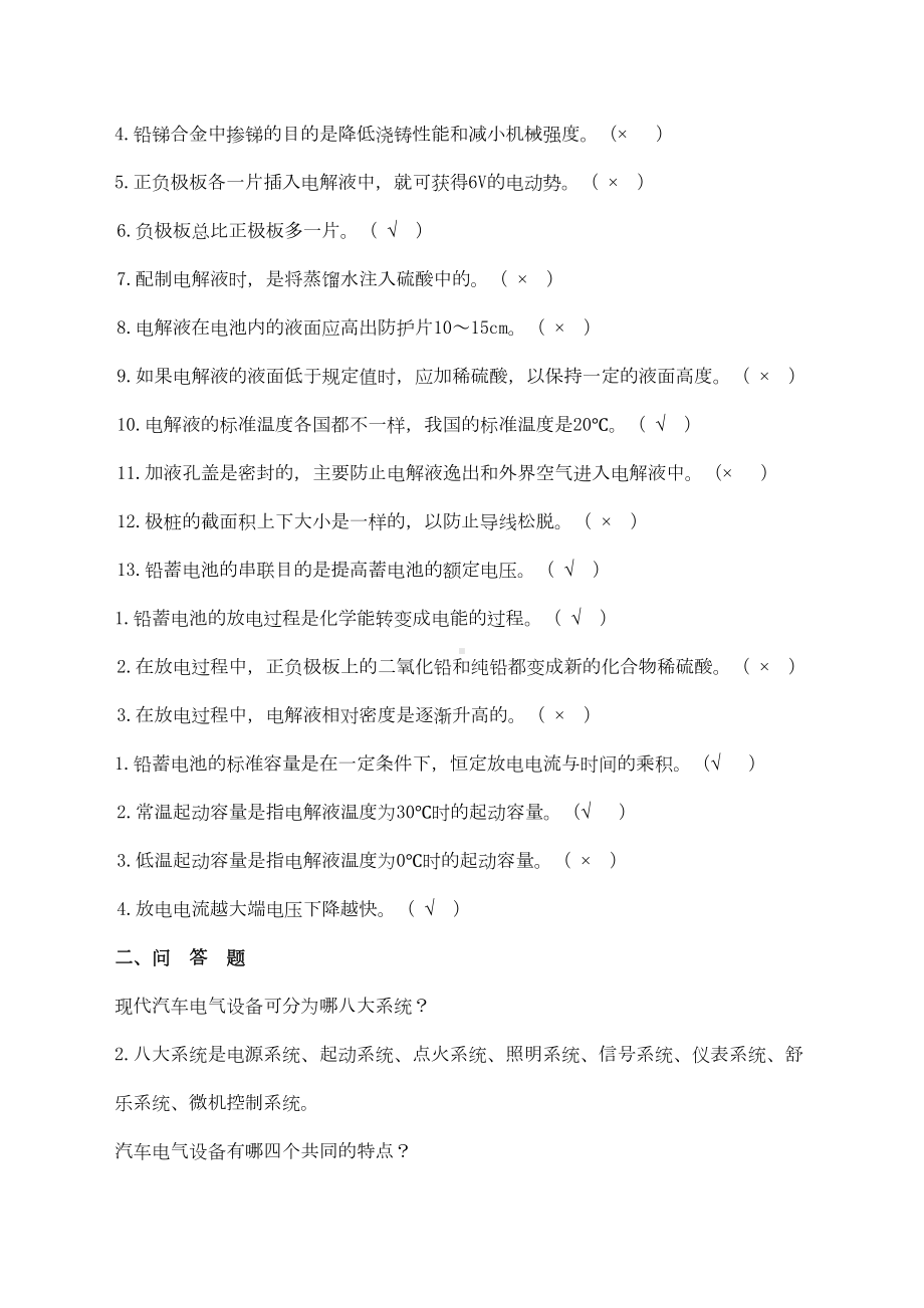 汽车电器设备习题及答案(DOC 33页).doc_第2页