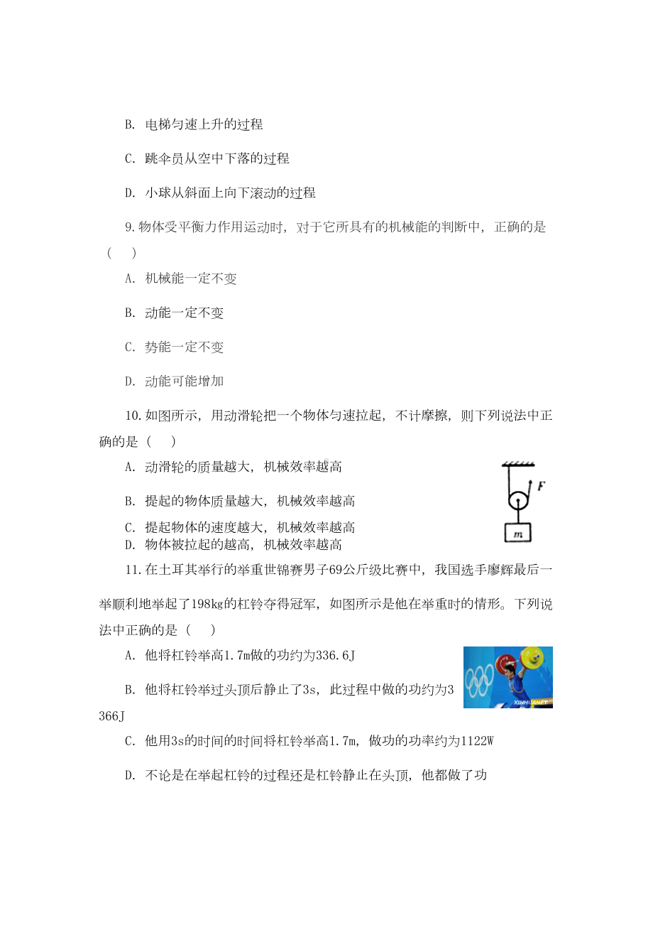 沪科版八年级物理试卷《机械与人》复习测试题(一)(DOC 8页).doc_第3页