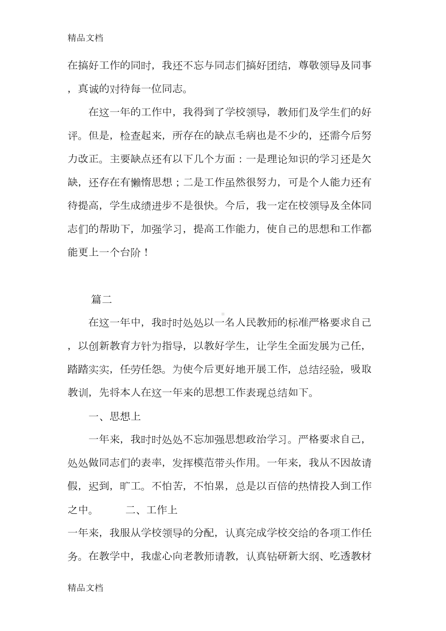 最新教师年度考核个人工作总结8篇(DOC 18页).doc_第2页