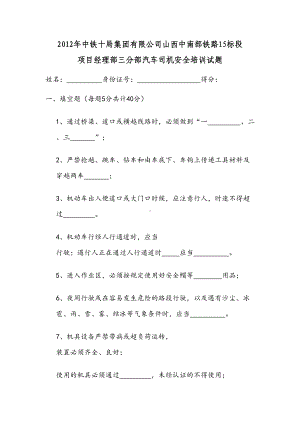 汽车司机安全培训试题及答案(DOC 6页).doc