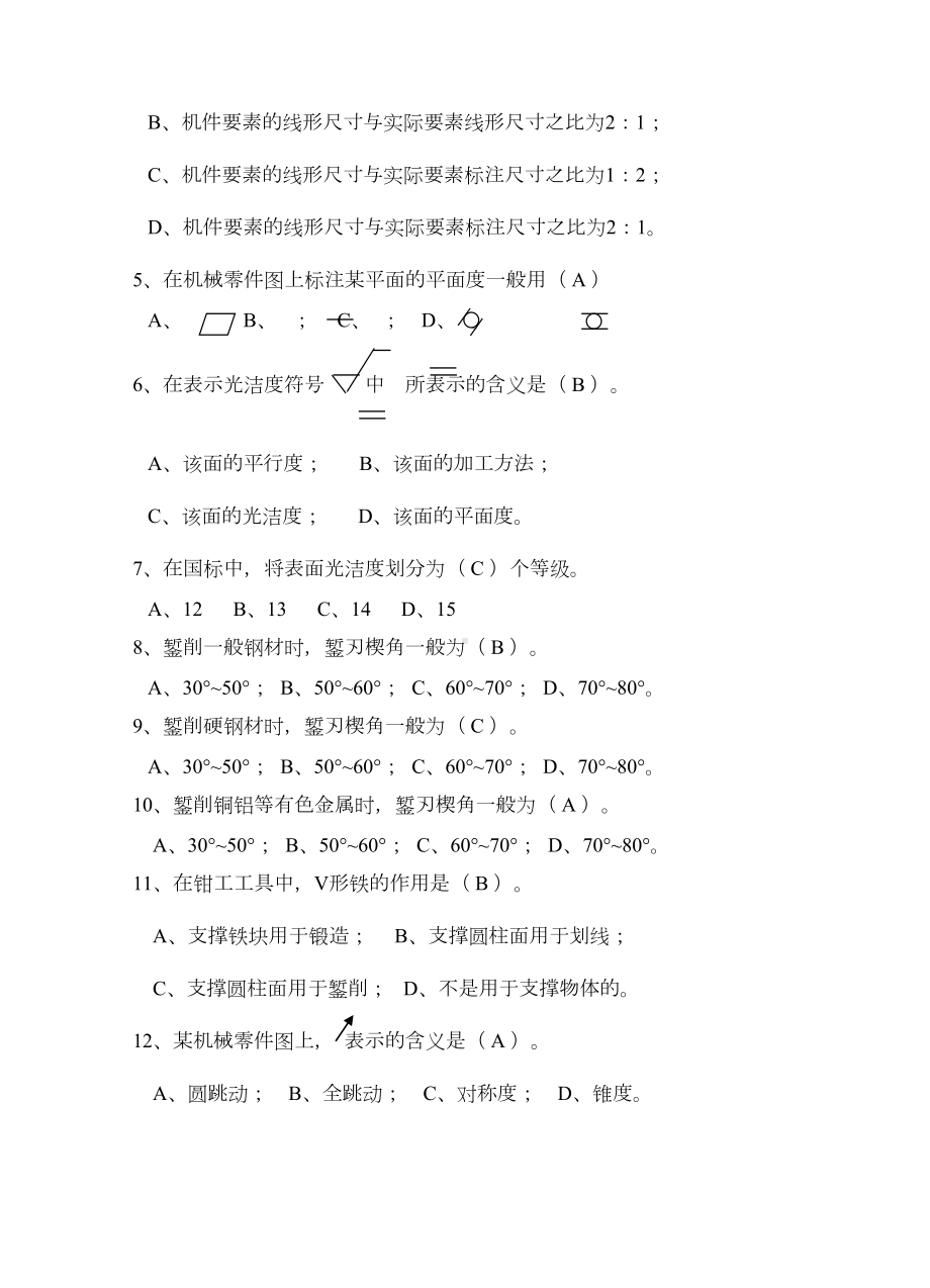 水轮机检修(理论)试题库(DOC 19页).doc_第2页