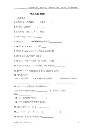 最佳整式的混合运算练习题(新)(DOC 5页).doc