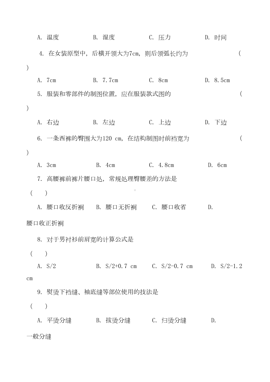 服装设计与管理教师招聘模拟试题六(DOC 16页).doc_第2页