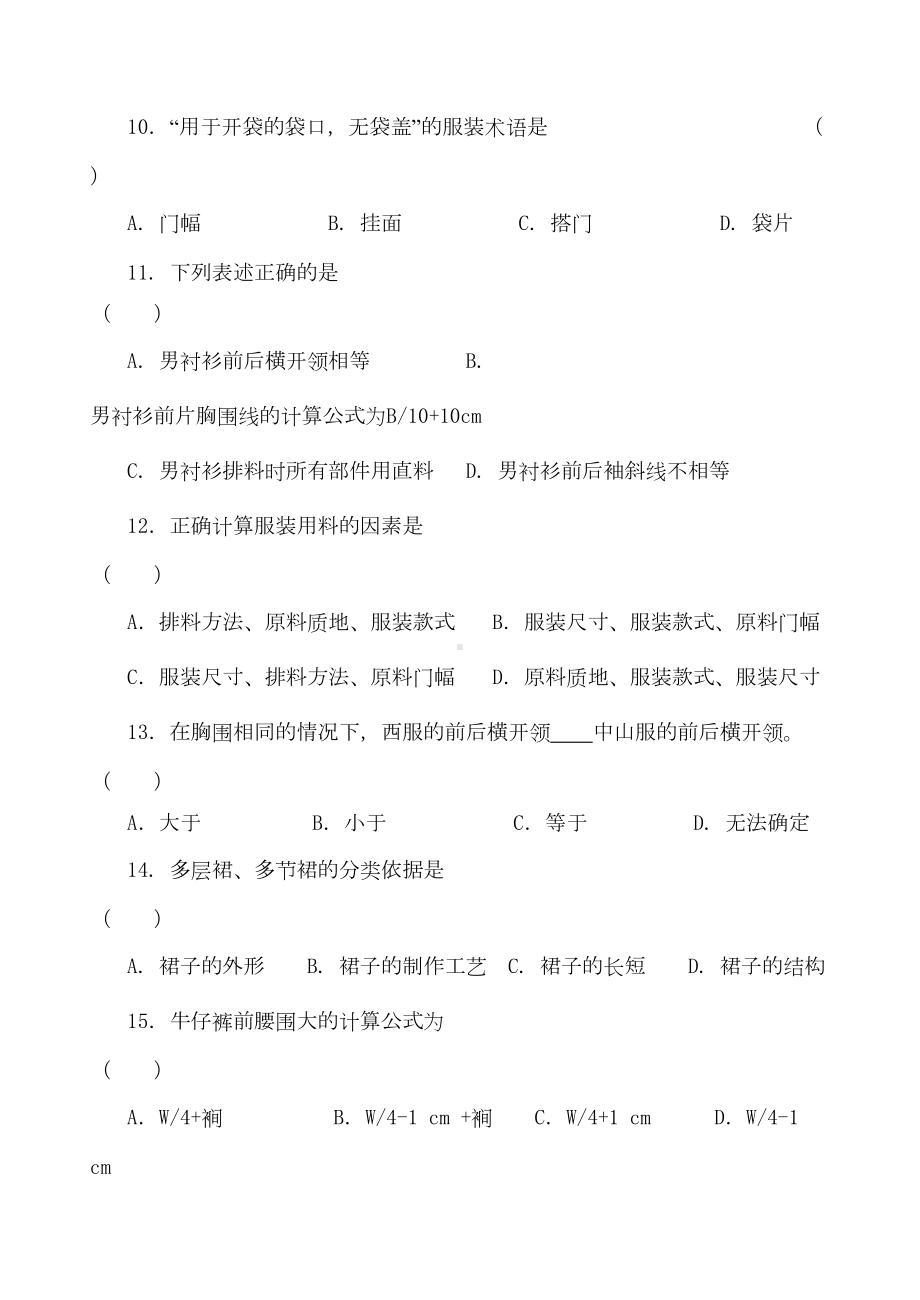 服装设计与管理教师招聘模拟试题六(DOC 16页).doc_第3页