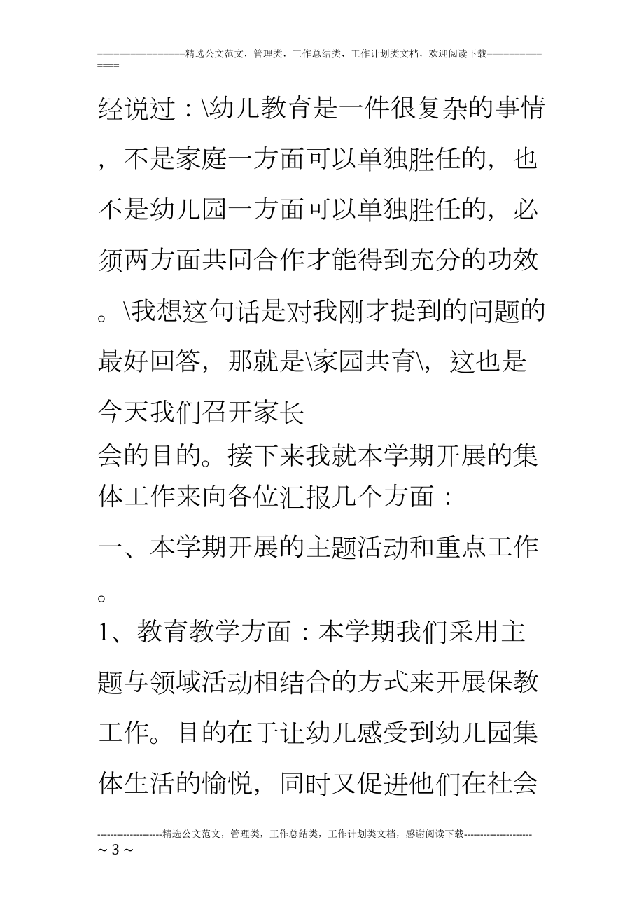 幼儿园中班上期期末家长会发言稿(DOC 8页).doc_第3页