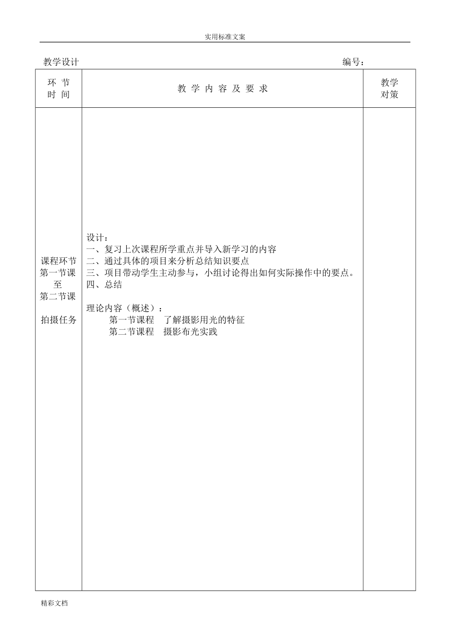 第5章摄影用光教案的设计(DOC 16页).doc_第2页