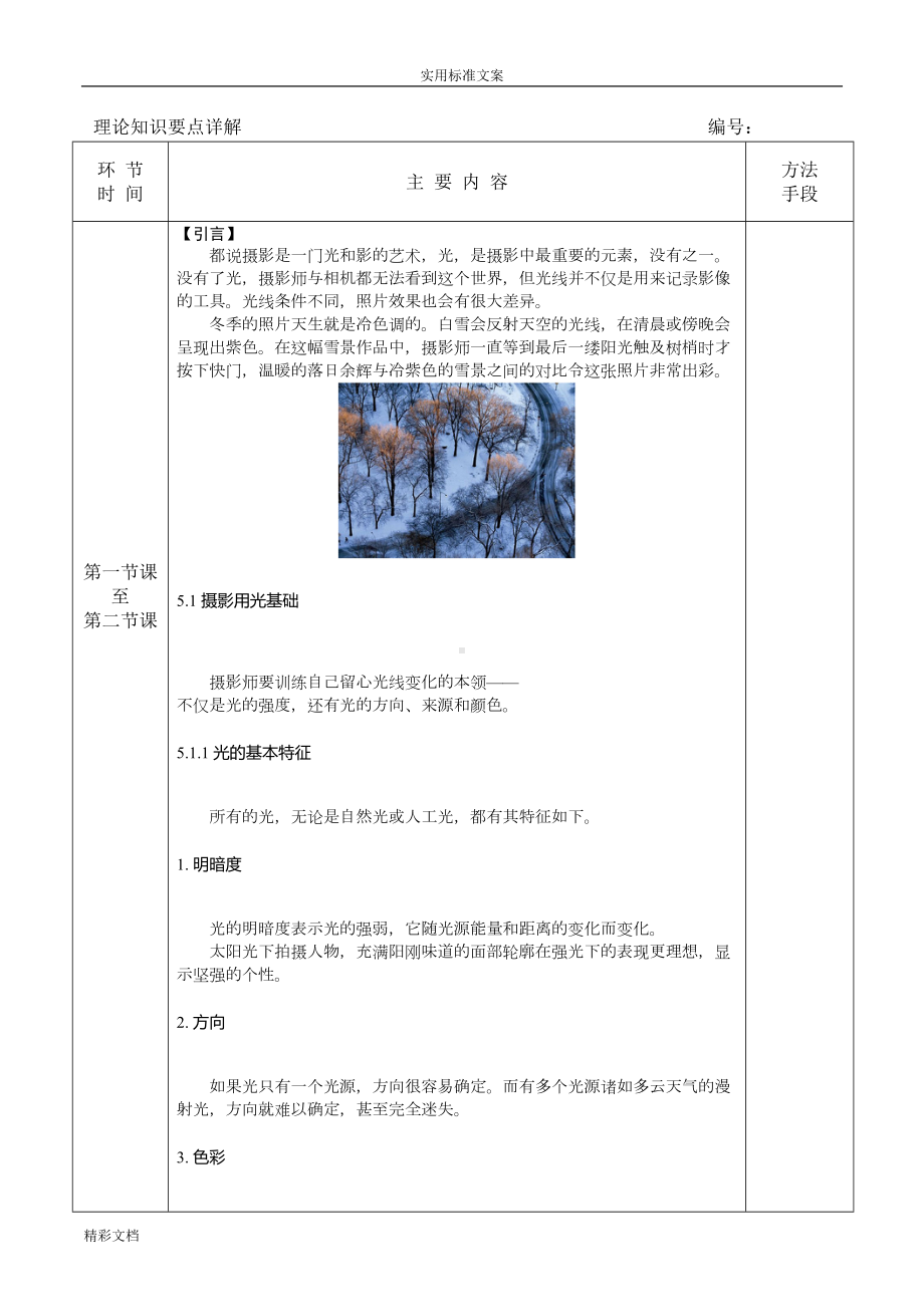 第5章摄影用光教案的设计(DOC 16页).doc_第3页