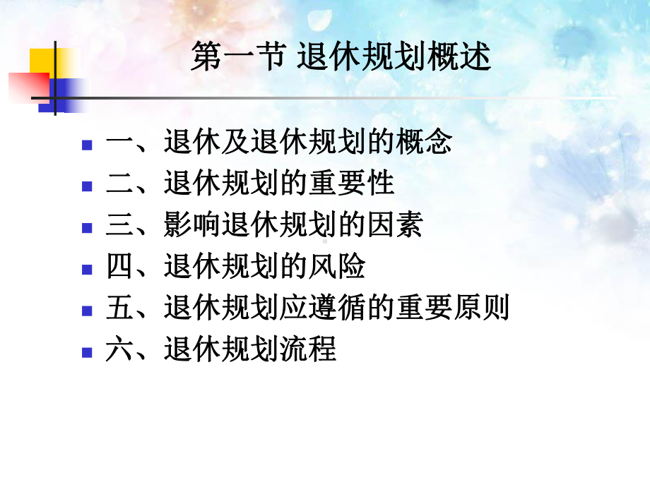 个人理财-08退休规划课件.ppt_第2页