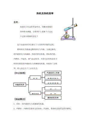 热机及热机效率试题及解答汇总(DOC 23页).doc