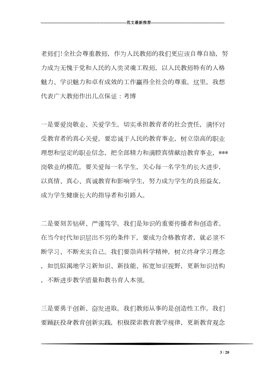 教师节优秀教师代表发言稿3篇精选(DOC 20页).doc_第3页