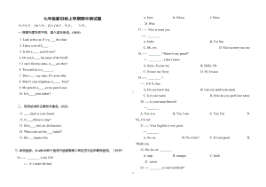 新目标英语七年级上期中测试题(DOC 5页).doc