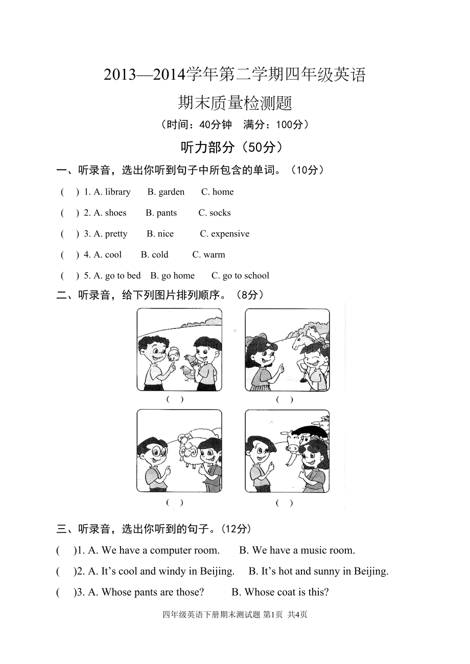 新版PEP四年级英语下册期末测试题(DOC 4页).doc_第1页