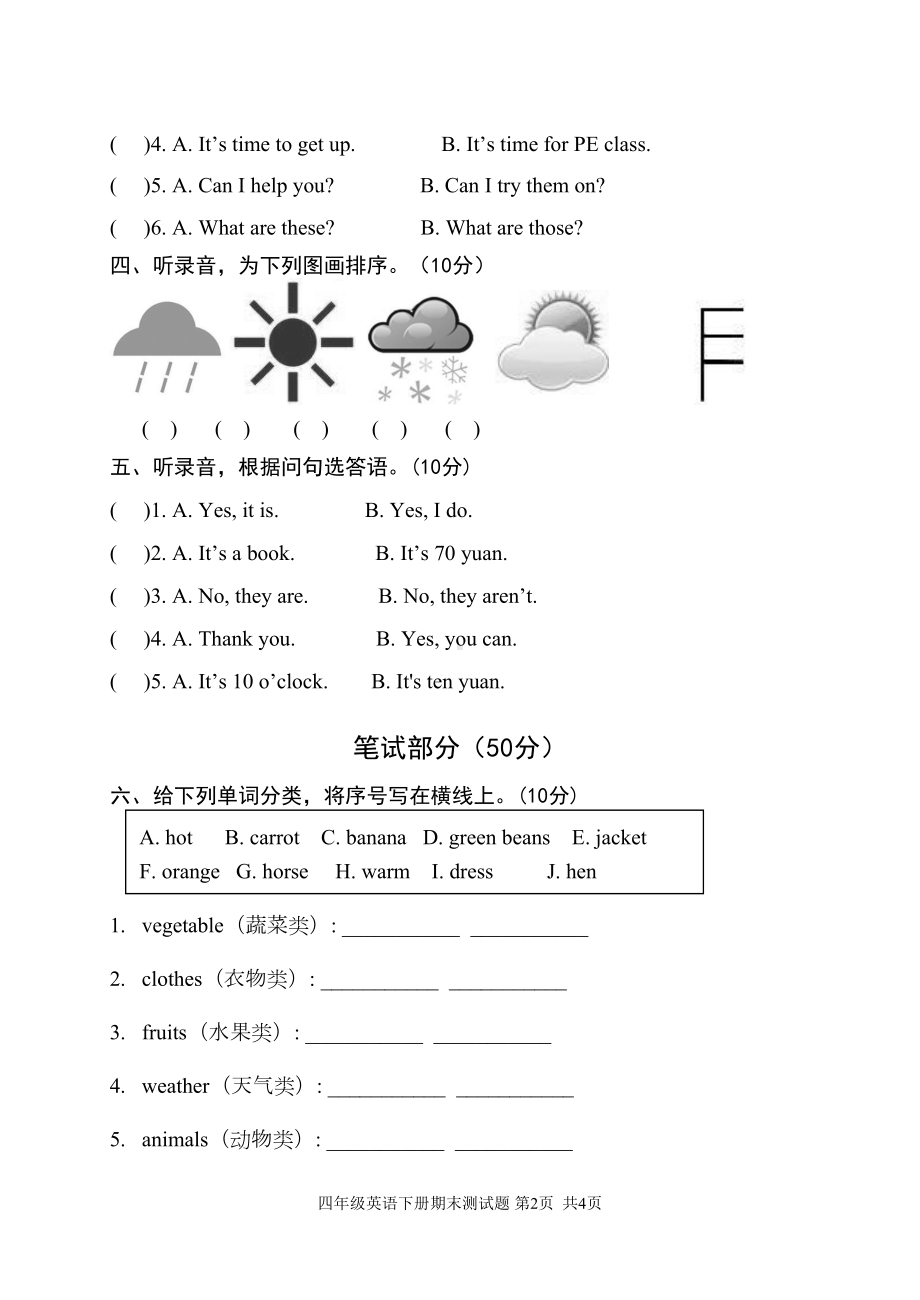 新版PEP四年级英语下册期末测试题(DOC 4页).doc_第2页