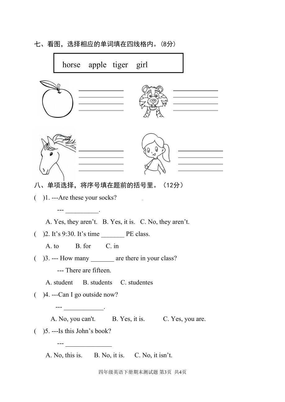 新版PEP四年级英语下册期末测试题(DOC 4页).doc_第3页