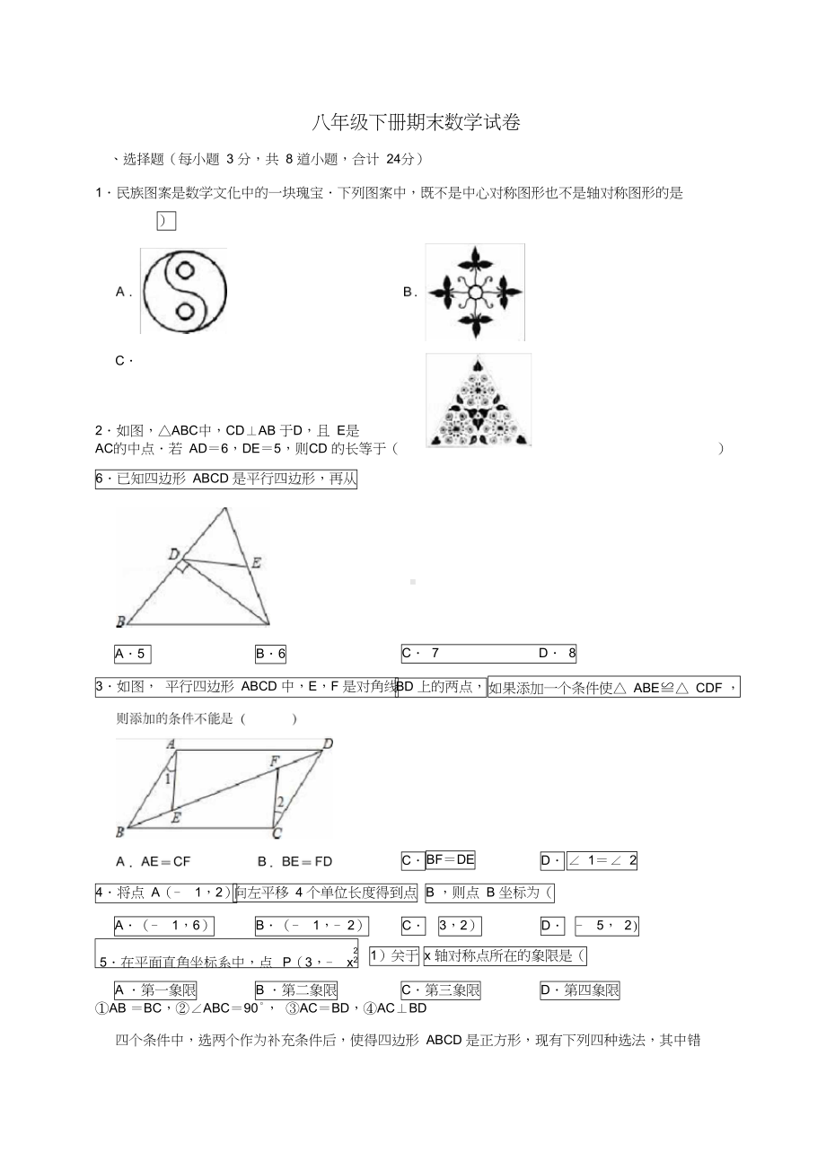 湘教版八年级下册期末数学试题(含答案)(DOC 16页).docx_第1页