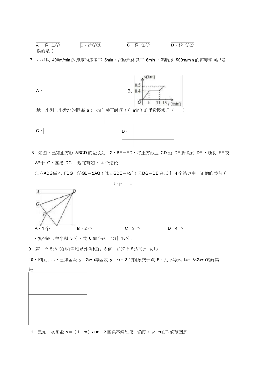 湘教版八年级下册期末数学试题(含答案)(DOC 16页).docx_第2页