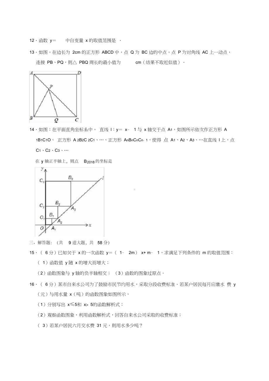 湘教版八年级下册期末数学试题(含答案)(DOC 16页).docx_第3页