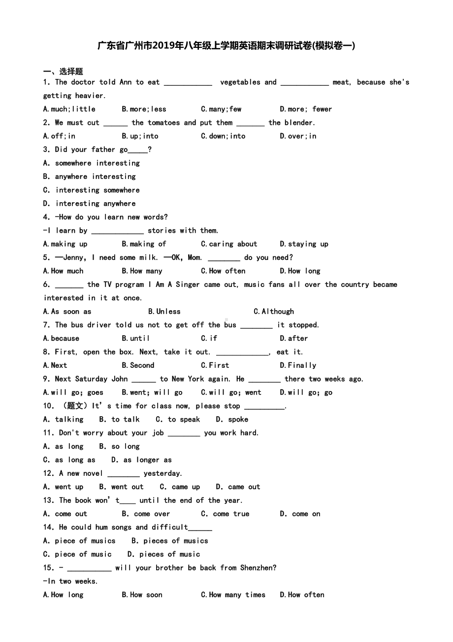 广东省广州市2019年八年级上学期英语期末调研试卷(模拟卷一)(DOC 7页).doc_第1页