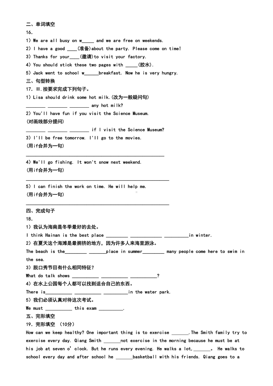 广东省广州市2019年八年级上学期英语期末调研试卷(模拟卷一)(DOC 7页).doc_第2页