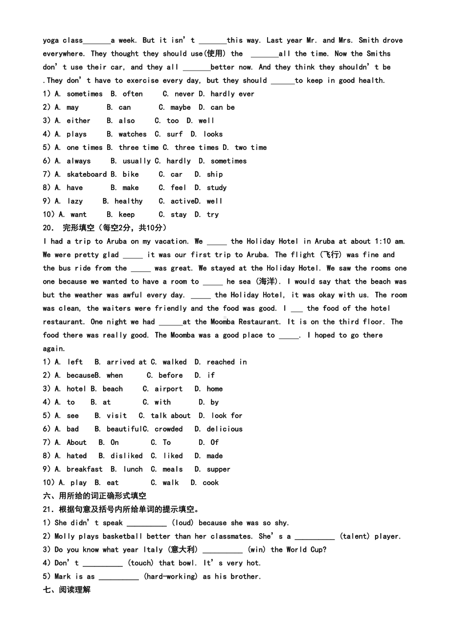 广东省广州市2019年八年级上学期英语期末调研试卷(模拟卷一)(DOC 7页).doc_第3页