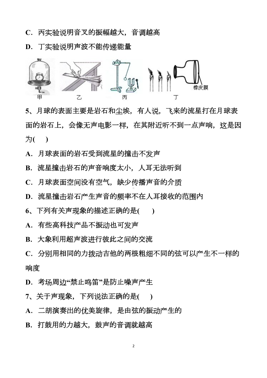 最新沪科版八年级上册物理第三章声的世界单元测试试题以及答案(DOC 15页).docx_第2页