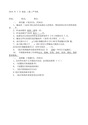 检验科三基试题及答案(DOC 80页).docx