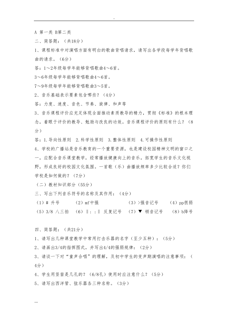 小学音乐教师基本功试卷(DOC 40页).doc_第2页